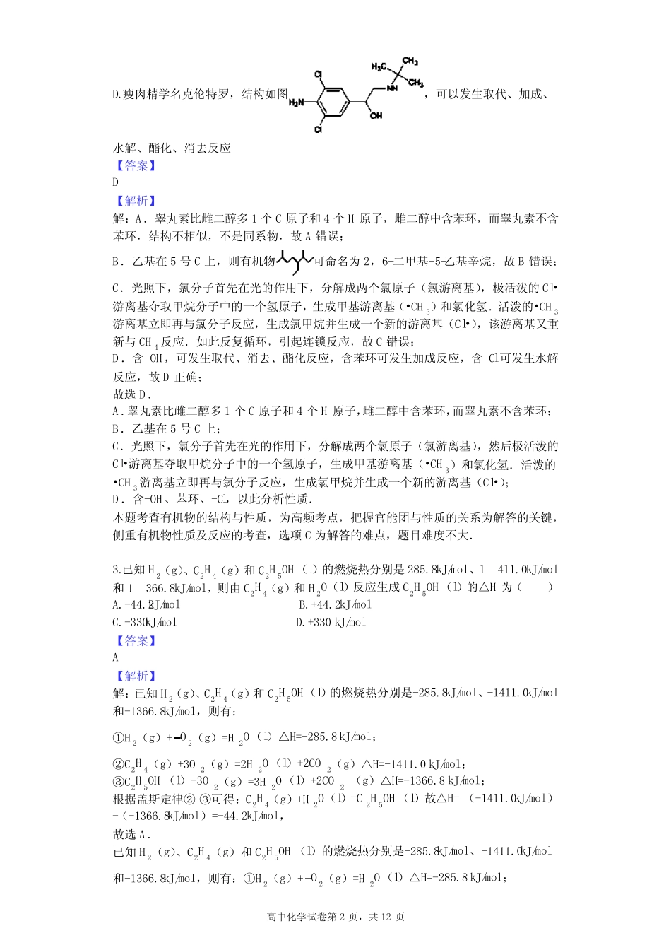2016年江西省高考化学模拟试卷(一)_第2页