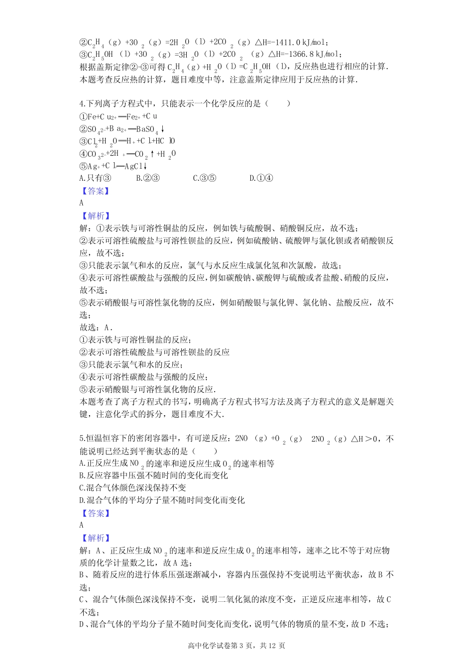 2016年江西省高考化学模拟试卷(一)_第3页