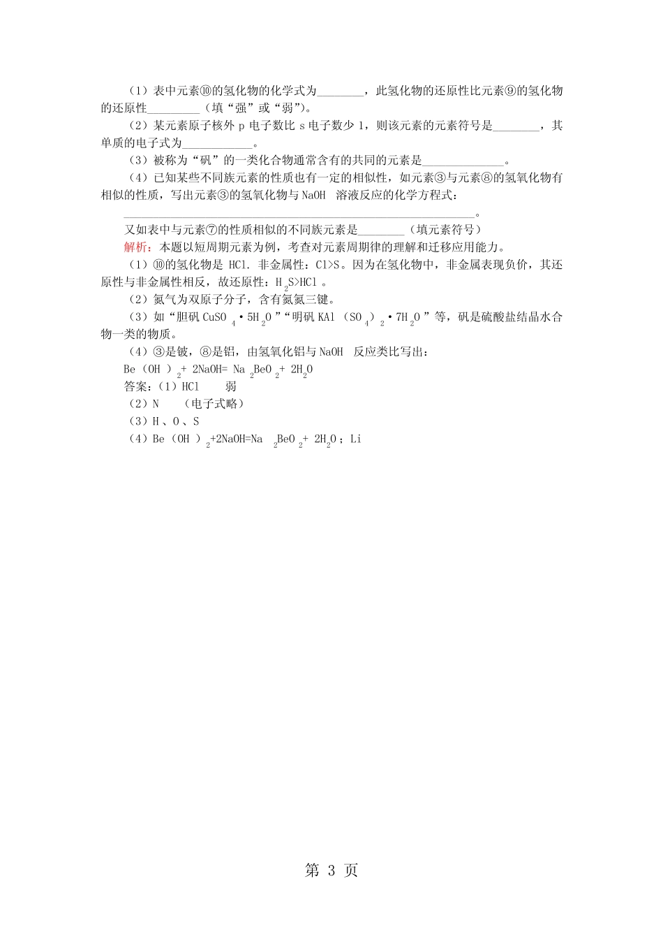 2018山东科技版化学高考第一轮复习——元素周期律(学案含答案)-文档..._第3页