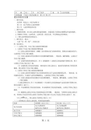 2018山东科技版化学高考第一轮复习——元素周期律(学案含答案)-文档...