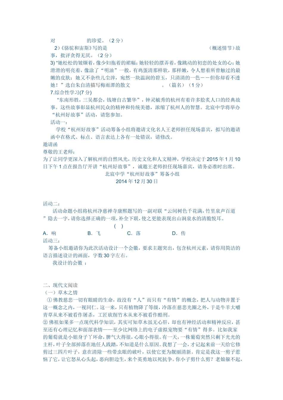 理县中学七年级语文试卷_第2页