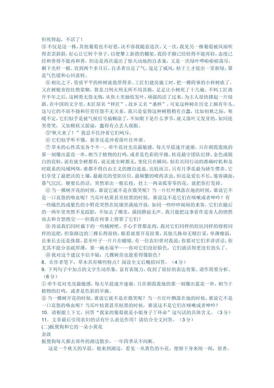 理县中学七年级语文试卷_第3页