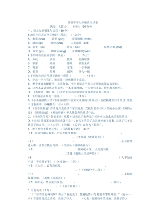 理县中学七年级语文试卷