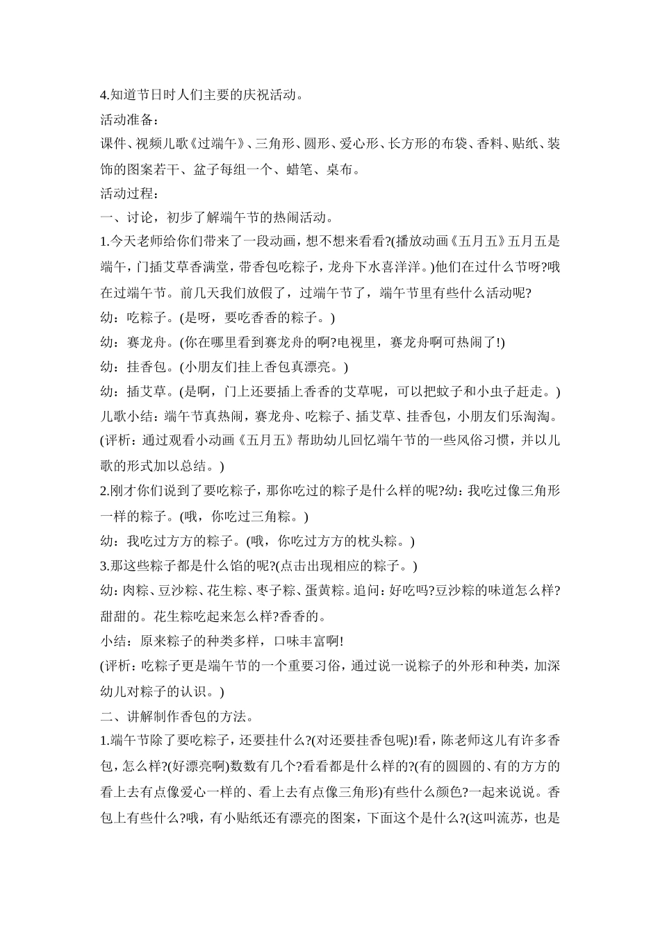幼儿园小班端午活动方案三篇_第2页