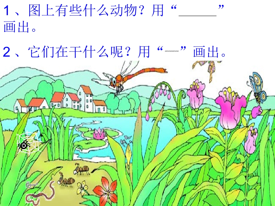 识字4（一下）_第2页