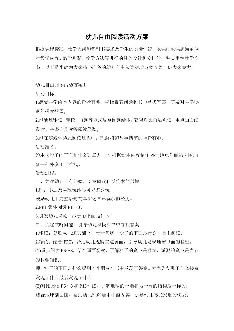 幼儿自由阅读活动方案_第1页