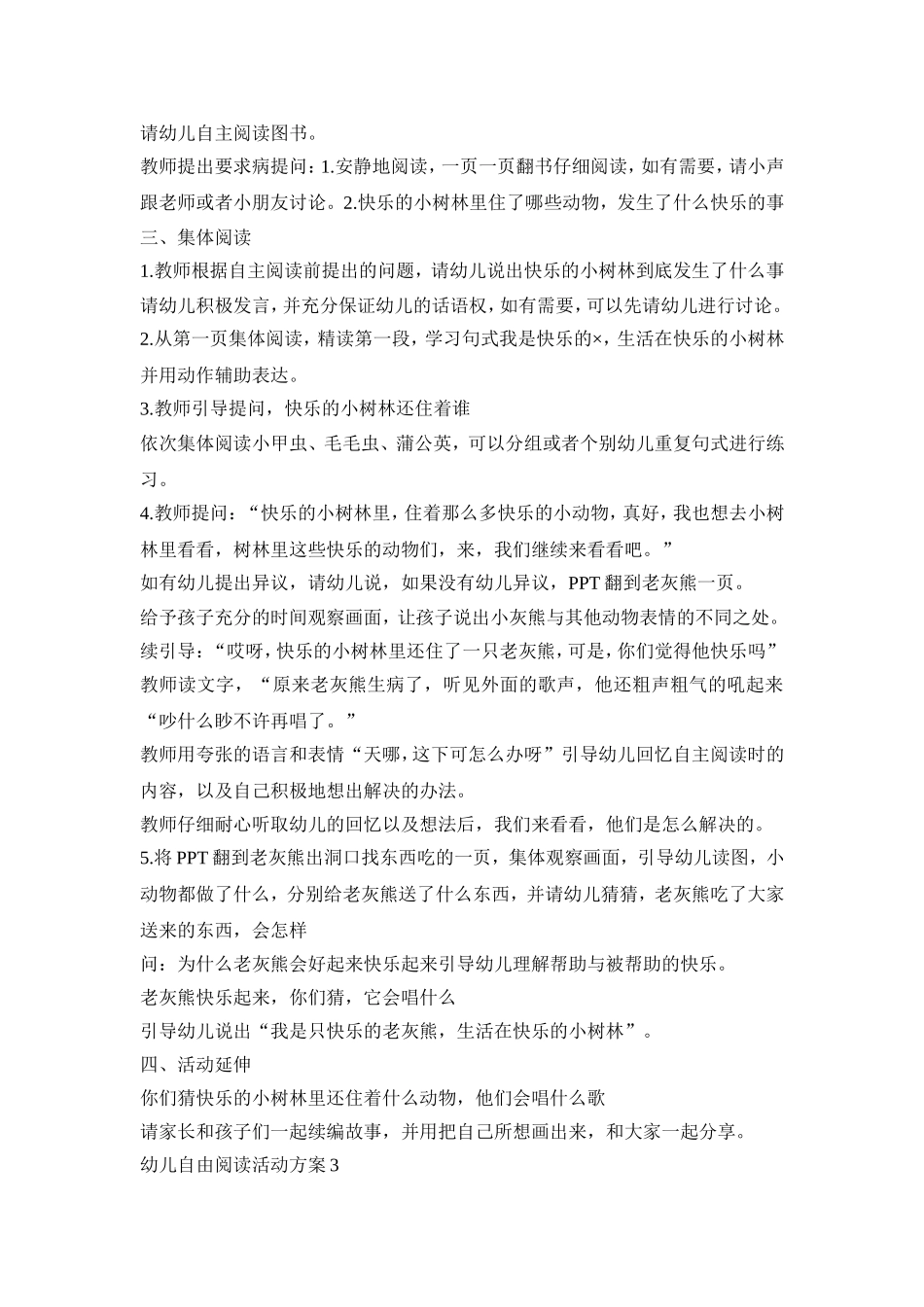 幼儿自由阅读活动方案_第3页