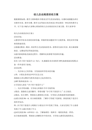 幼儿自由阅读活动方案
