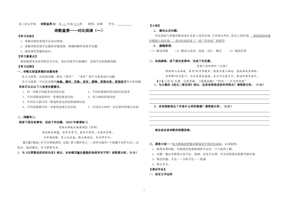 诗歌鉴赏（对比阅读）_第1页