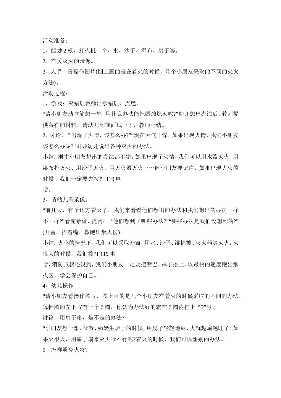 幼儿园安全具体活动策划方案五篇_第3页
