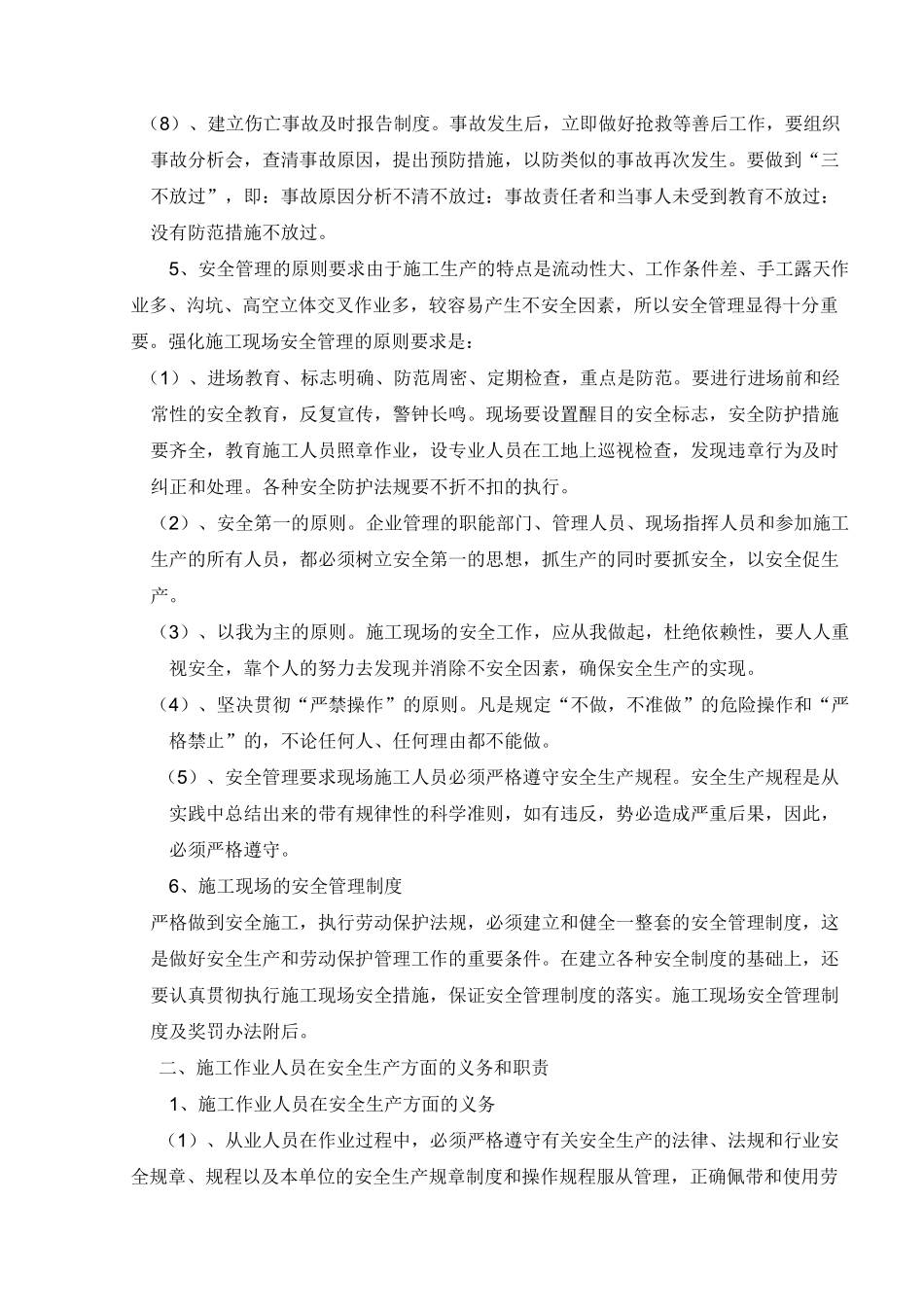 (安全生产)安全生产教育培训资料_第2页