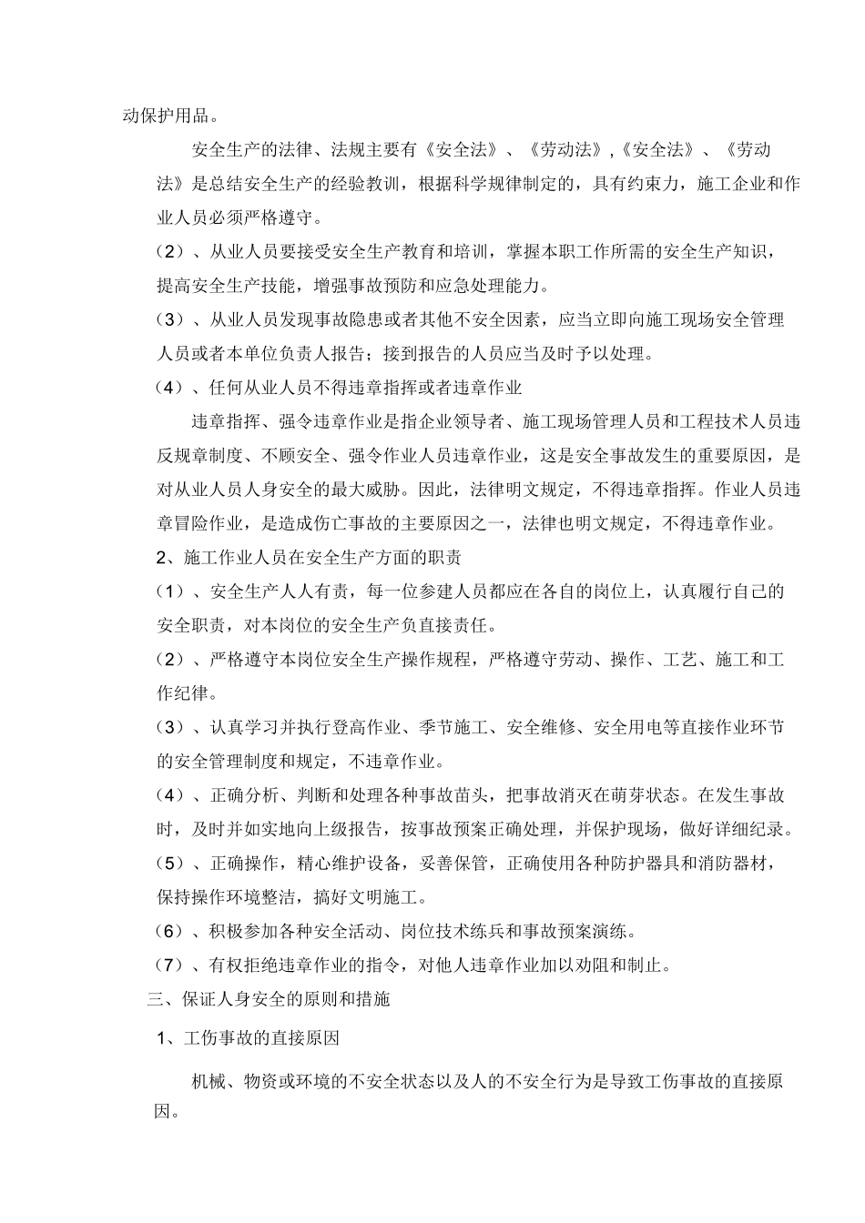 (安全生产)安全生产教育培训资料_第3页