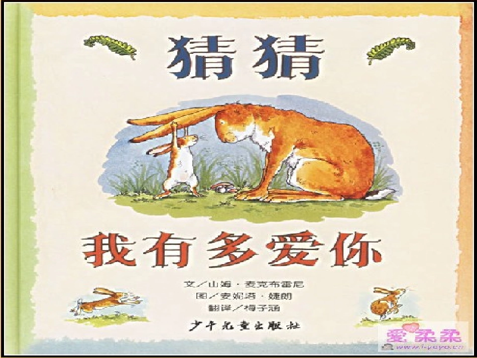 猜猜我有多爱你3_第1页