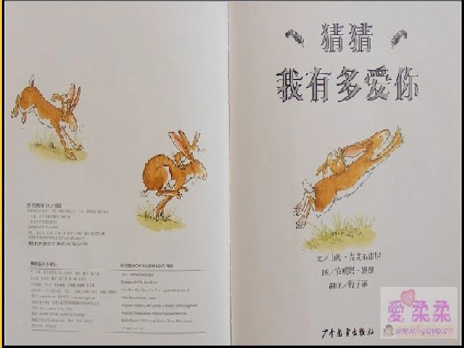 猜猜我有多爱你3_第2页