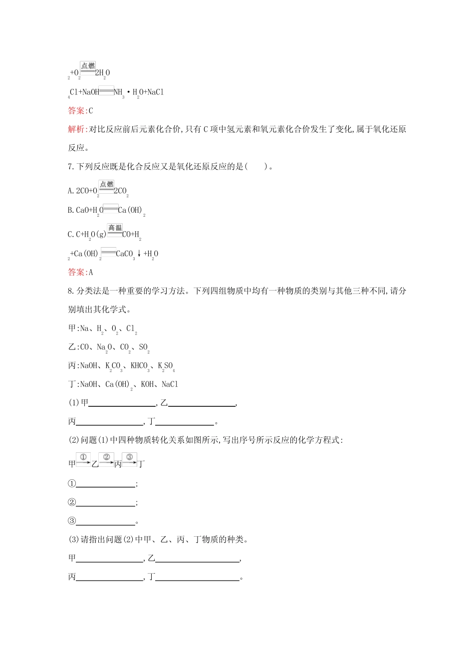 高中化学专题1物质的分类及计量第一单元物质及其反应的分类习题(含解析..._第2页