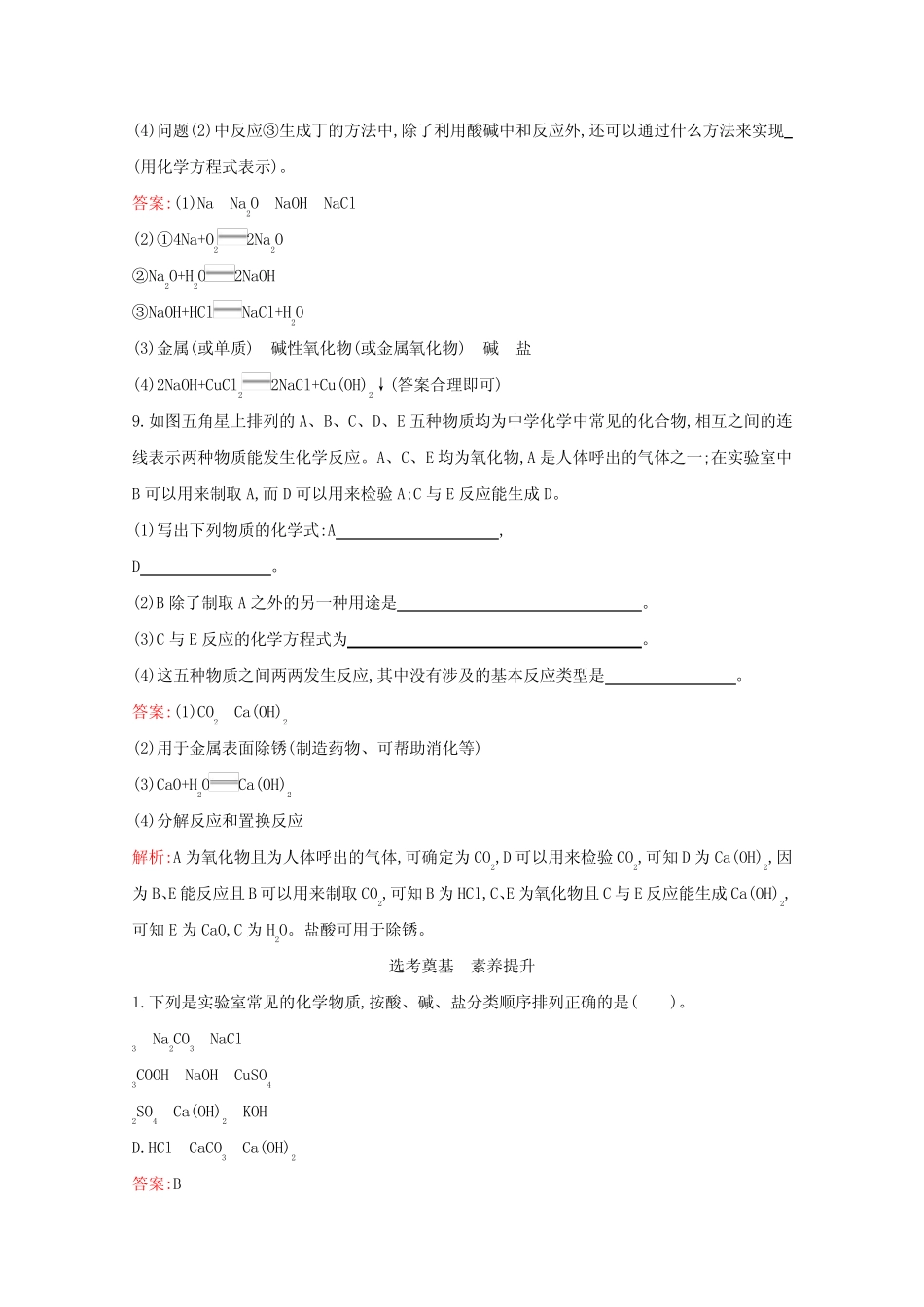 高中化学专题1物质的分类及计量第一单元物质及其反应的分类习题(含解析..._第3页