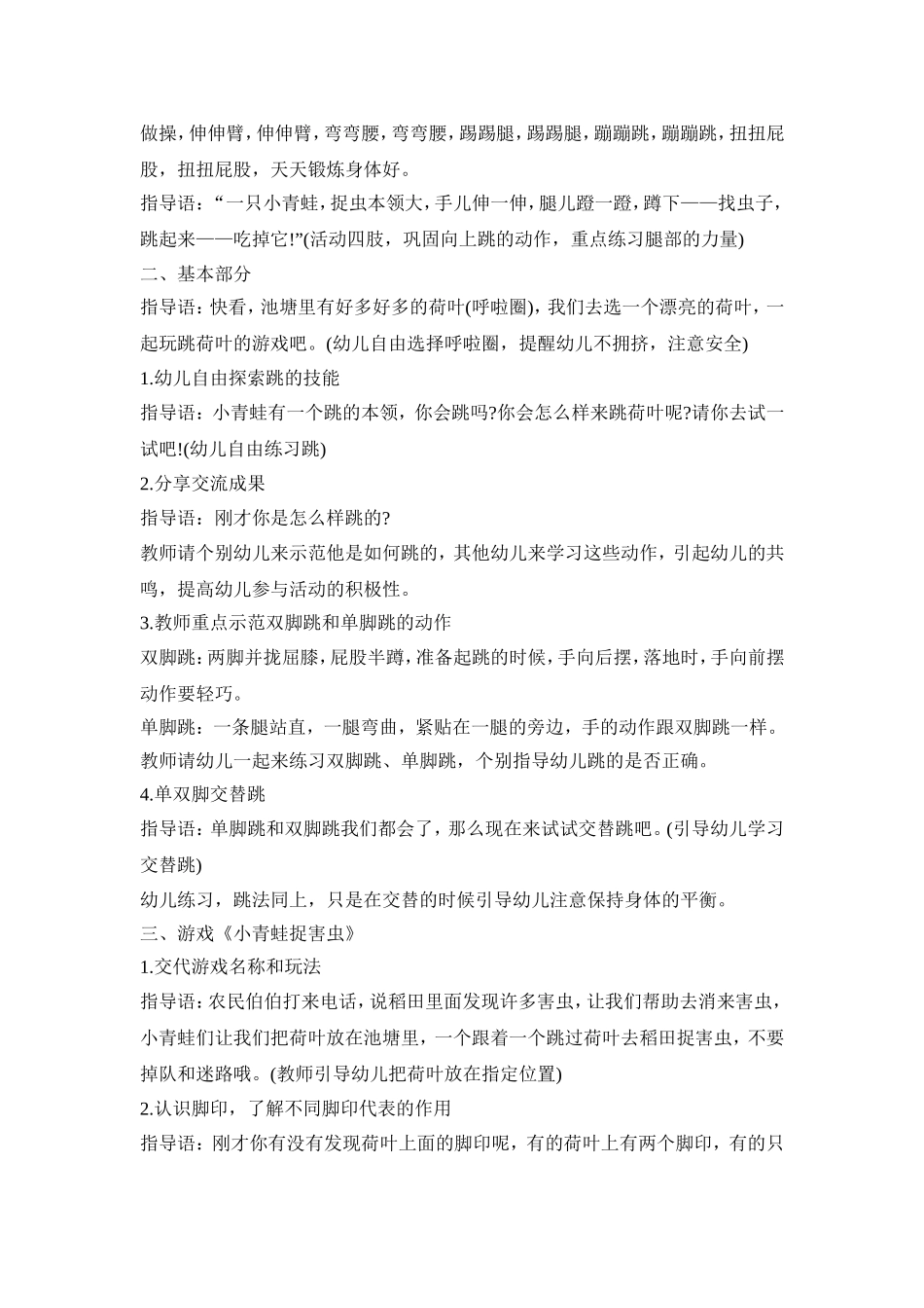 幼儿园青蛙跳荷叶游戏活动策划方案四篇_第3页