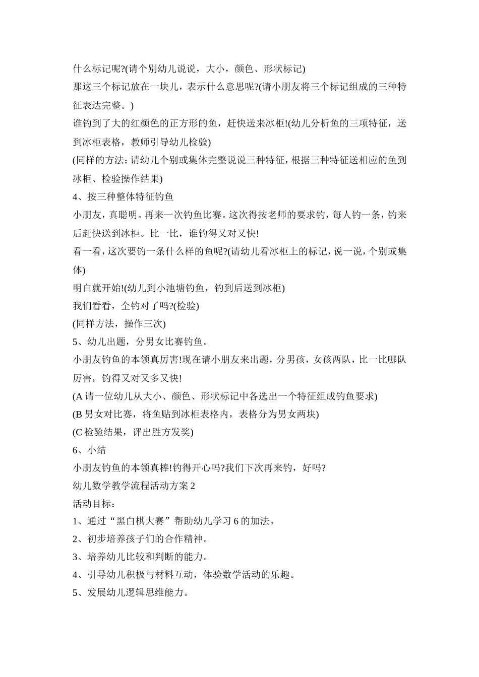 幼儿数学教学流程活动方案模板五篇_第2页