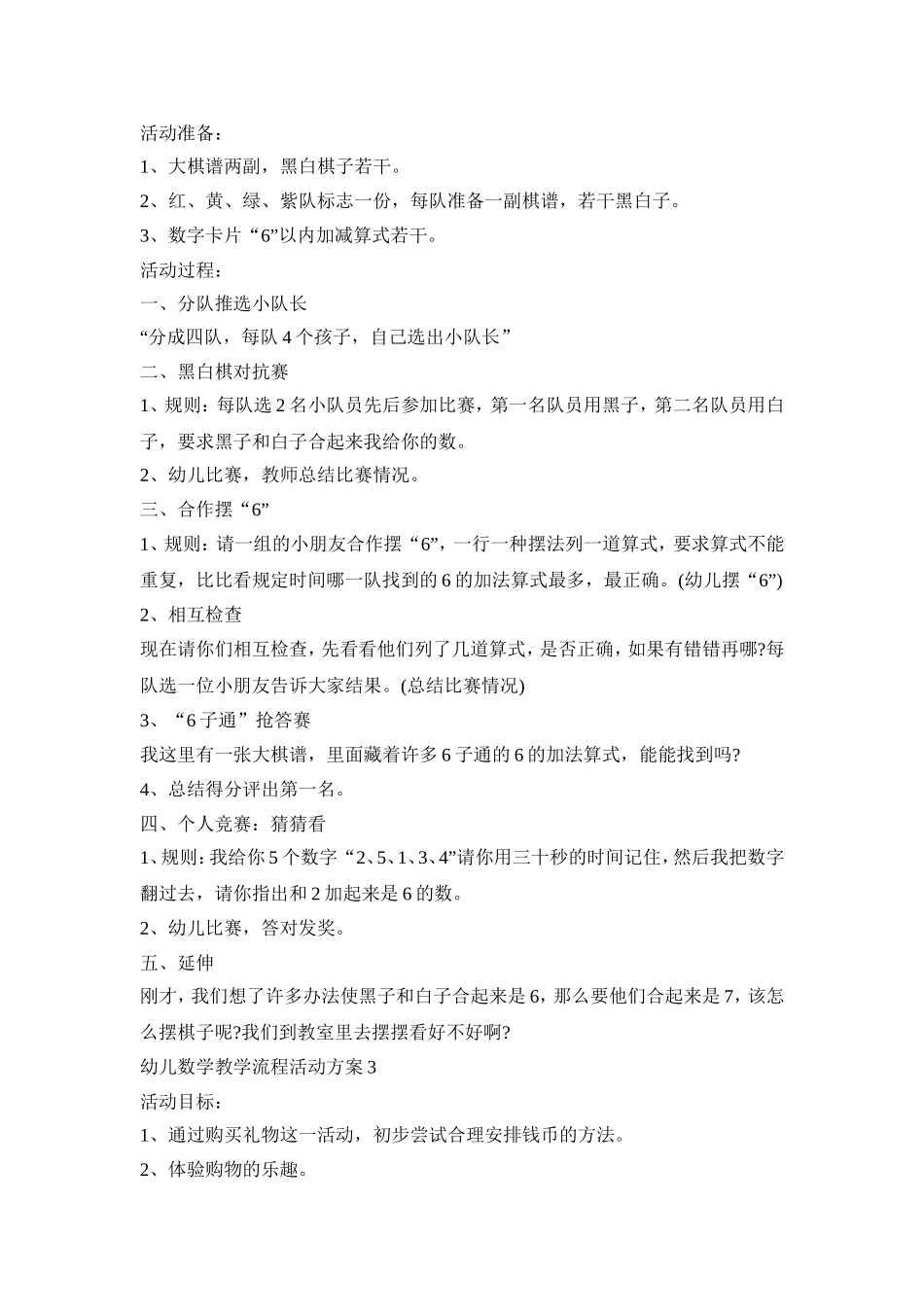 幼儿数学教学流程活动方案模板五篇_第3页