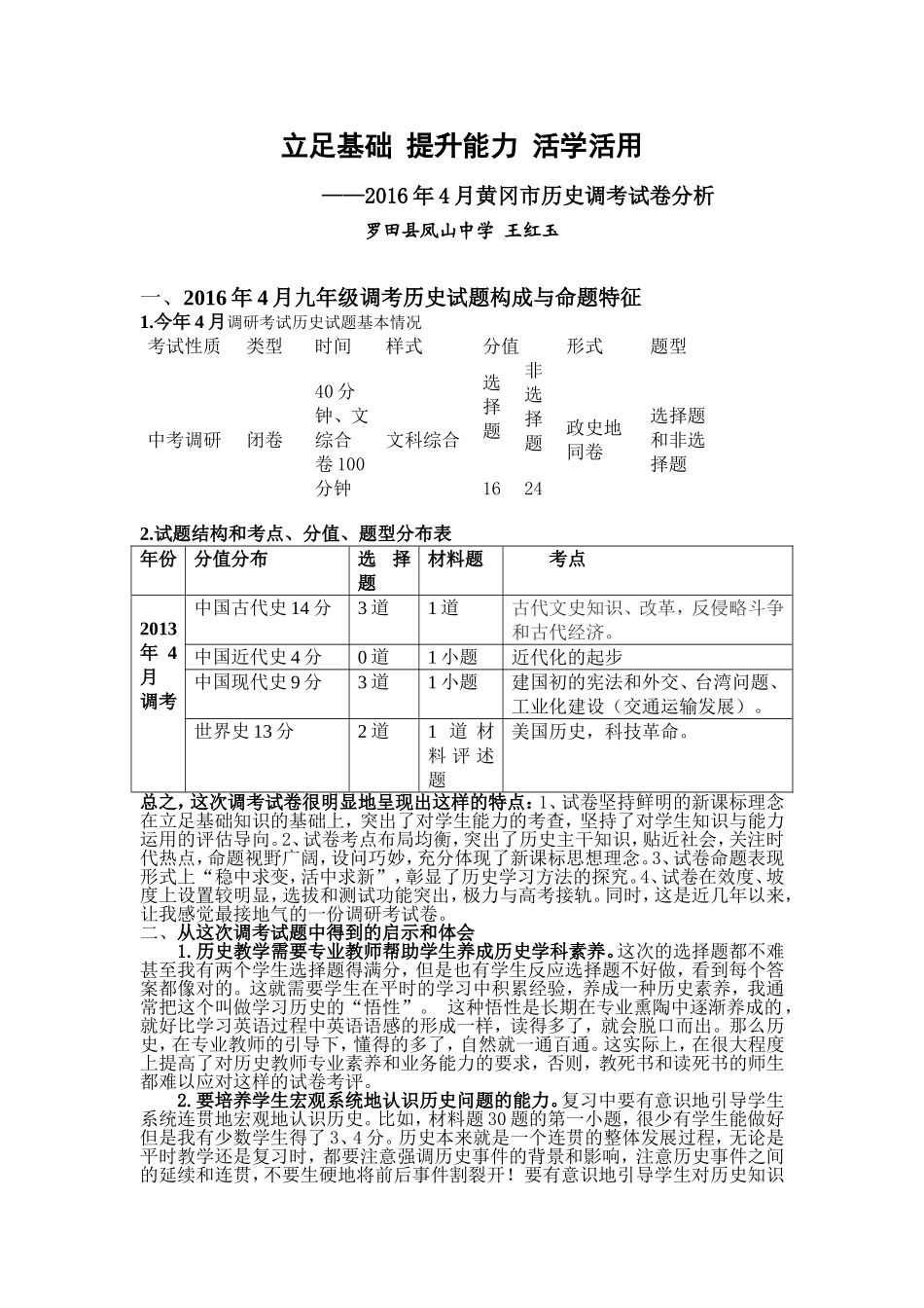 2016年历史调考试卷分析_第1页