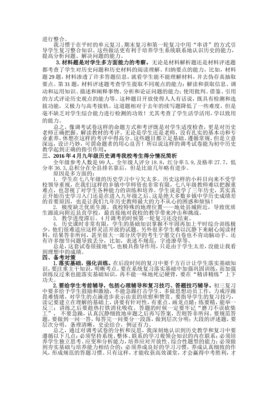 2016年历史调考试卷分析_第2页