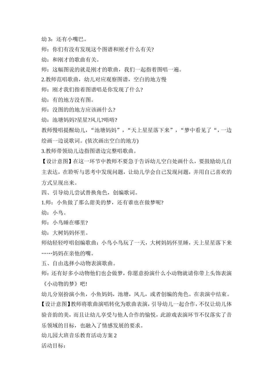 幼儿园大班音乐教育活动策划方案五篇_第3页