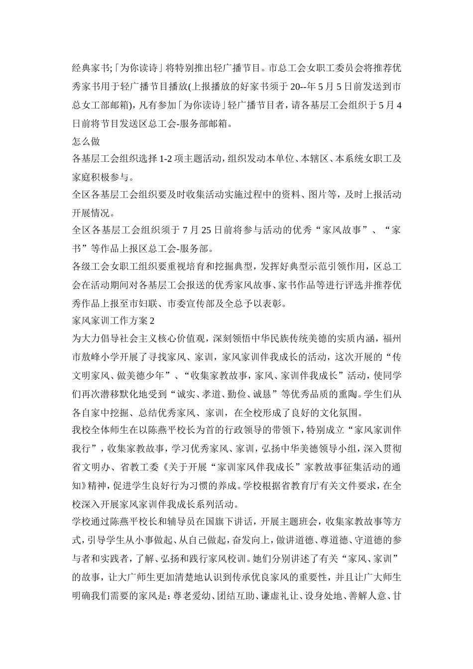 家风家训工作总结活动方案三篇_第2页
