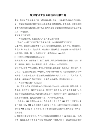 家风家训工作总结活动方案三篇