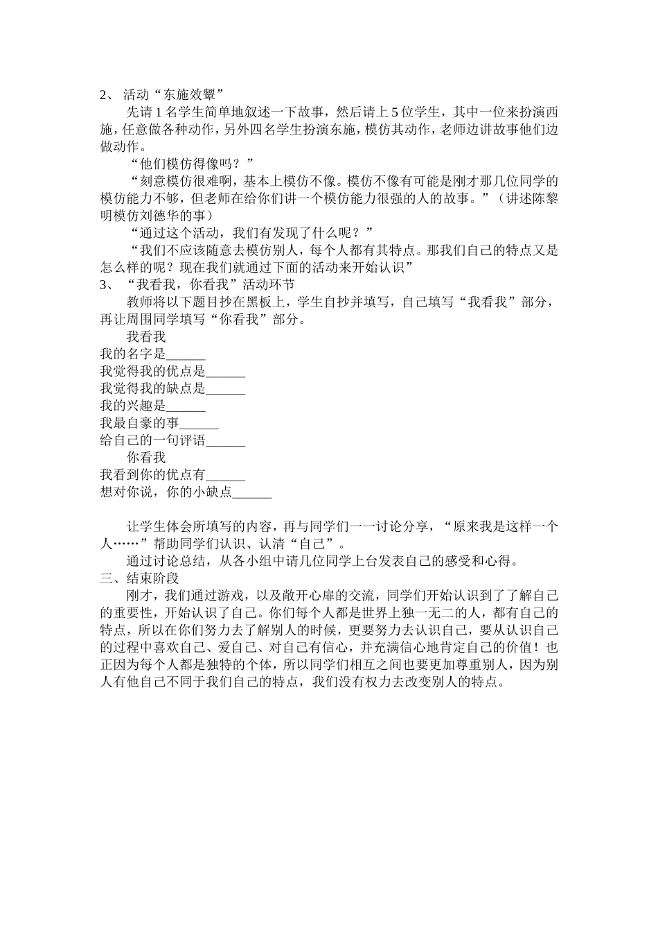 我是谁 (3)_第2页