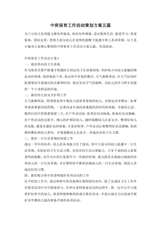 中班保育工作活动策划方案五篇
