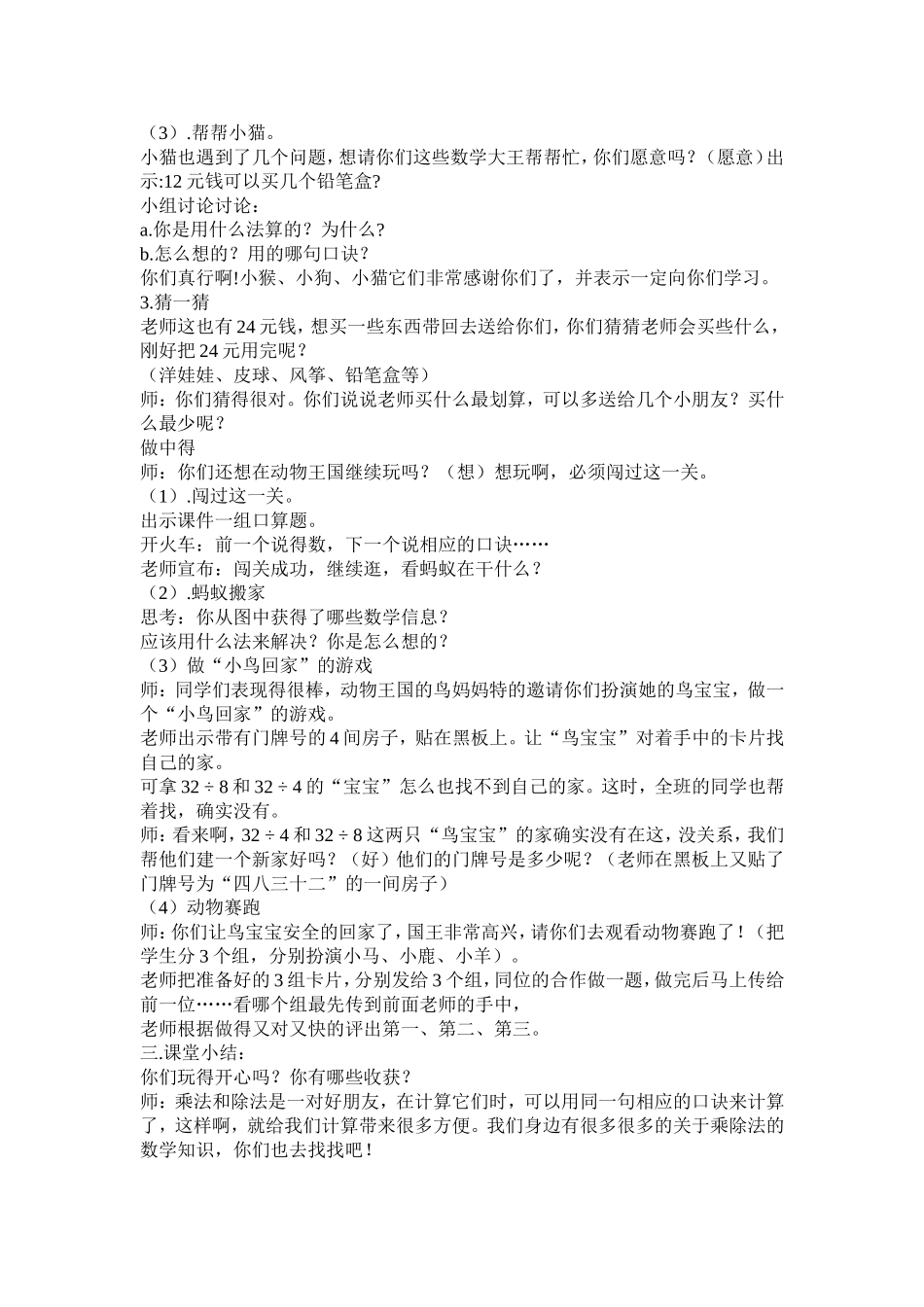 小熊开店教学设计_第2页