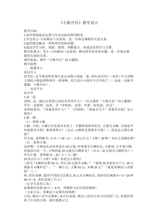 小熊开店教学设计