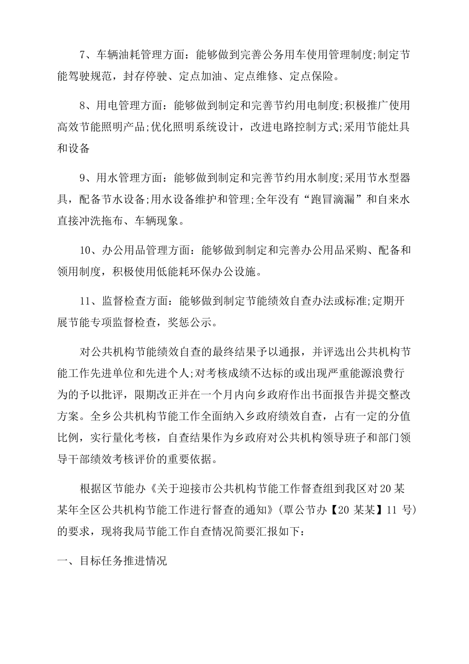 2022年公共机构节能自查报告范文2022_第2页