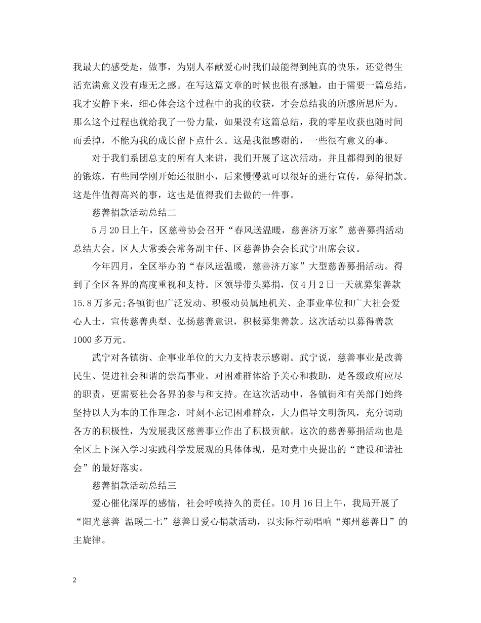 慈善日捐款活动总结_第2页