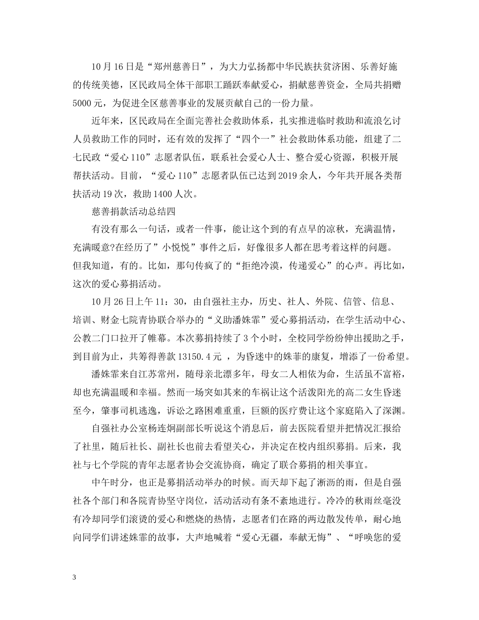慈善日捐款活动总结_第3页