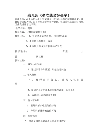 多吃蔬菜好处多
