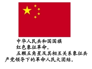 龙兰26、一面五星红旗