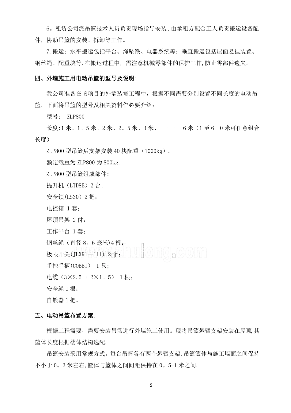 外墙施工电动吊篮施工方案_第3页