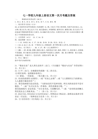 七一学校九年级上册语文第一次月考题答案