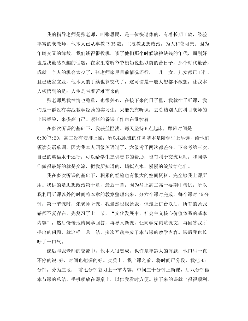 汉语言专业教育实习自我总结范文_第2页