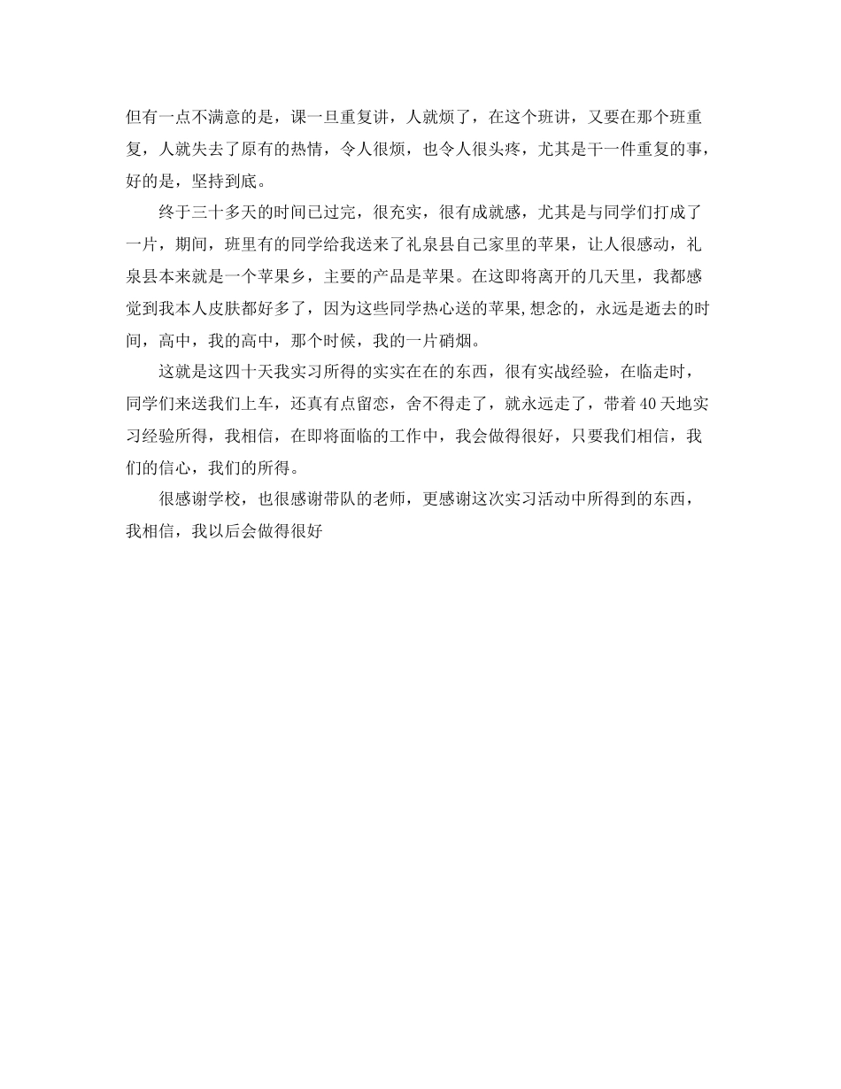 汉语言专业教育实习自我总结范文_第3页