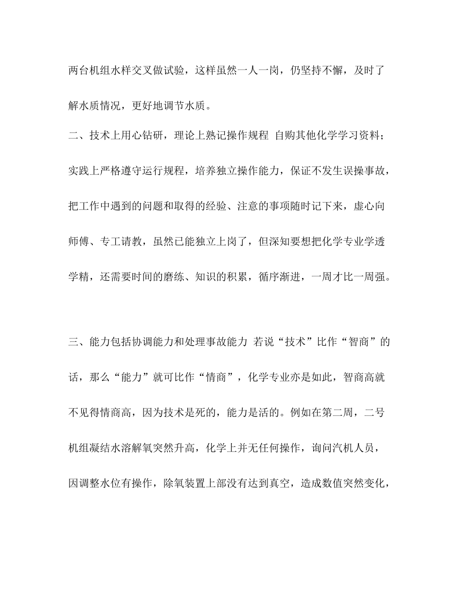 电厂工作总结范文【电厂个人年度工作总结范文三篇汇编】_第2页