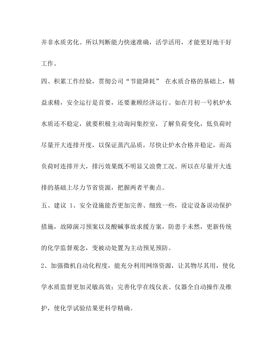 电厂工作总结范文【电厂个人年度工作总结范文三篇汇编】_第3页