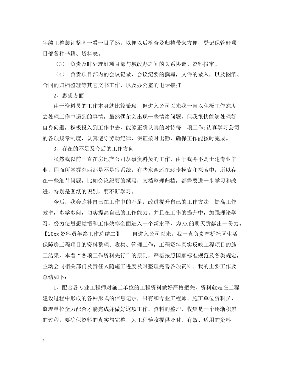 资料员年终工作总结_第2页