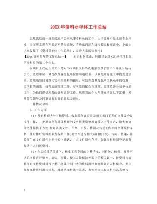 资料员年终工作总结