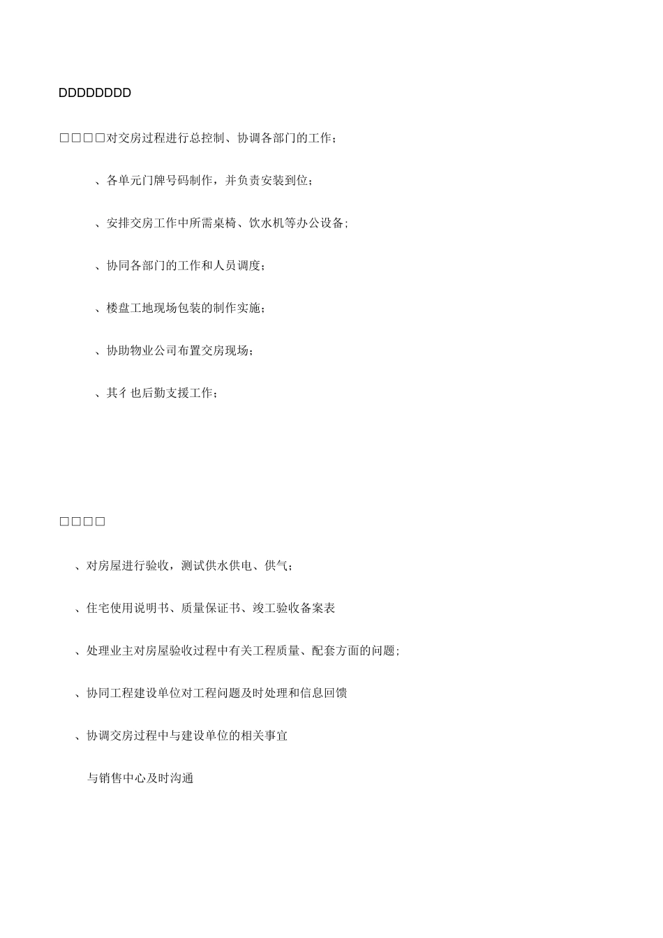 商铺底商街铺交铺流程交房方案协议_第2页