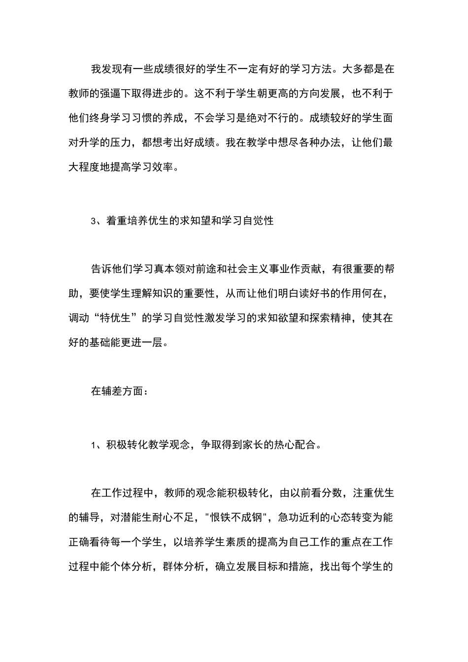 英语培优辅差工作总结_第2页