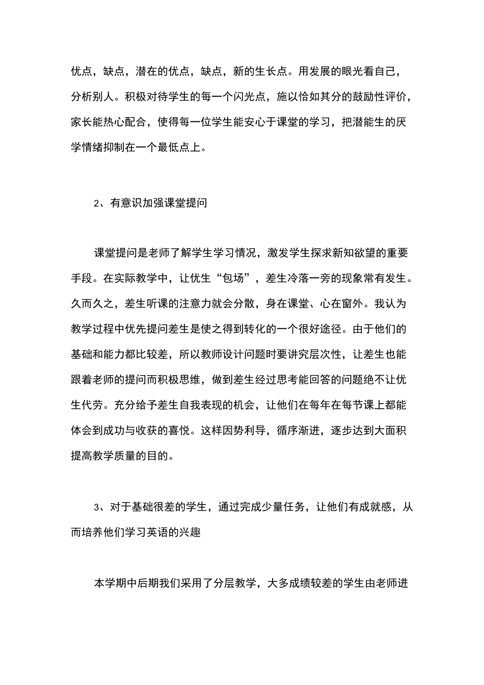 英语培优辅差工作总结_第3页