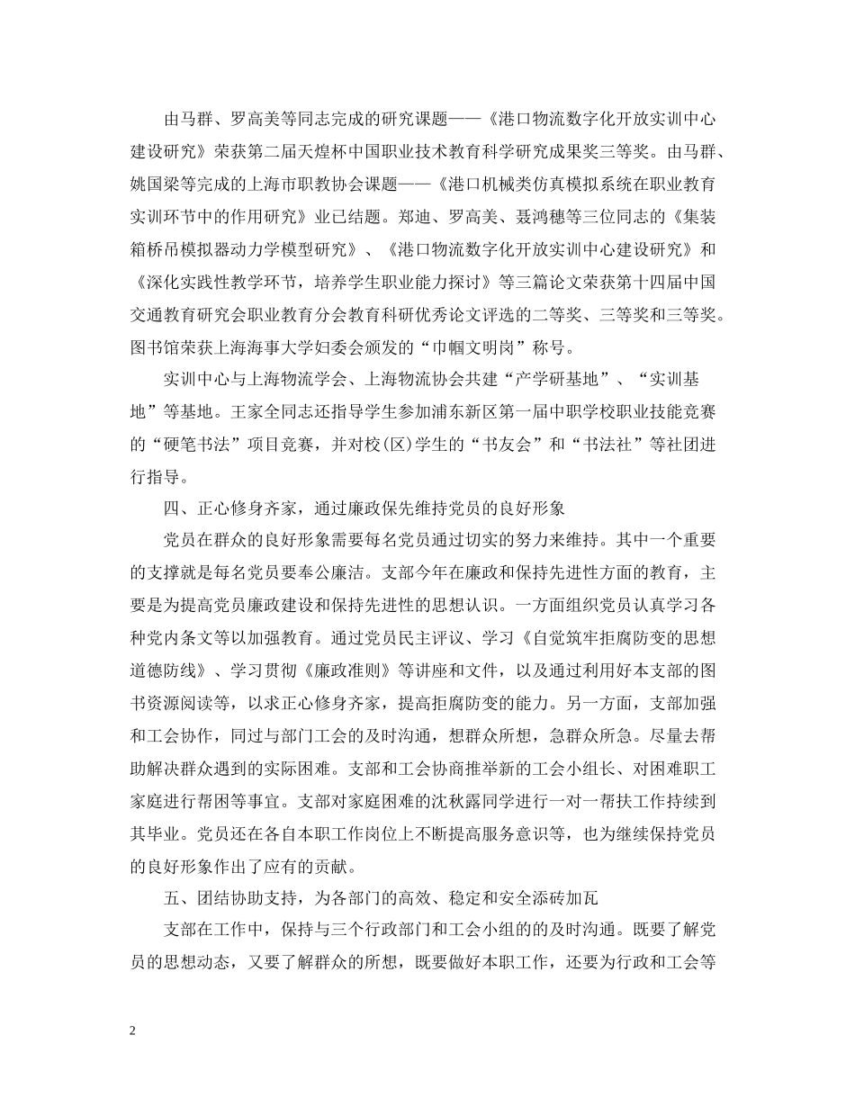 教工党支部工作总结_第2页