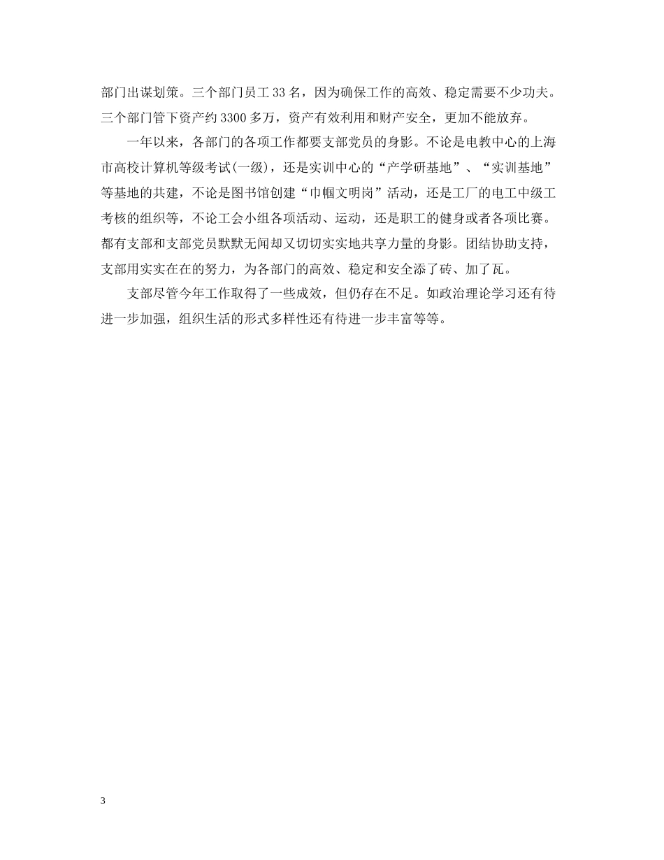 教工党支部工作总结_第3页